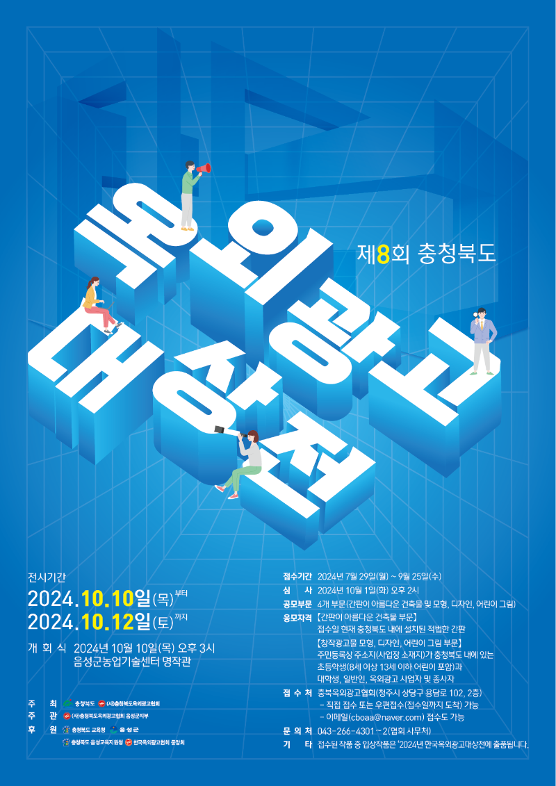 충북옥외광고협회 포스터_시안2 (1).png